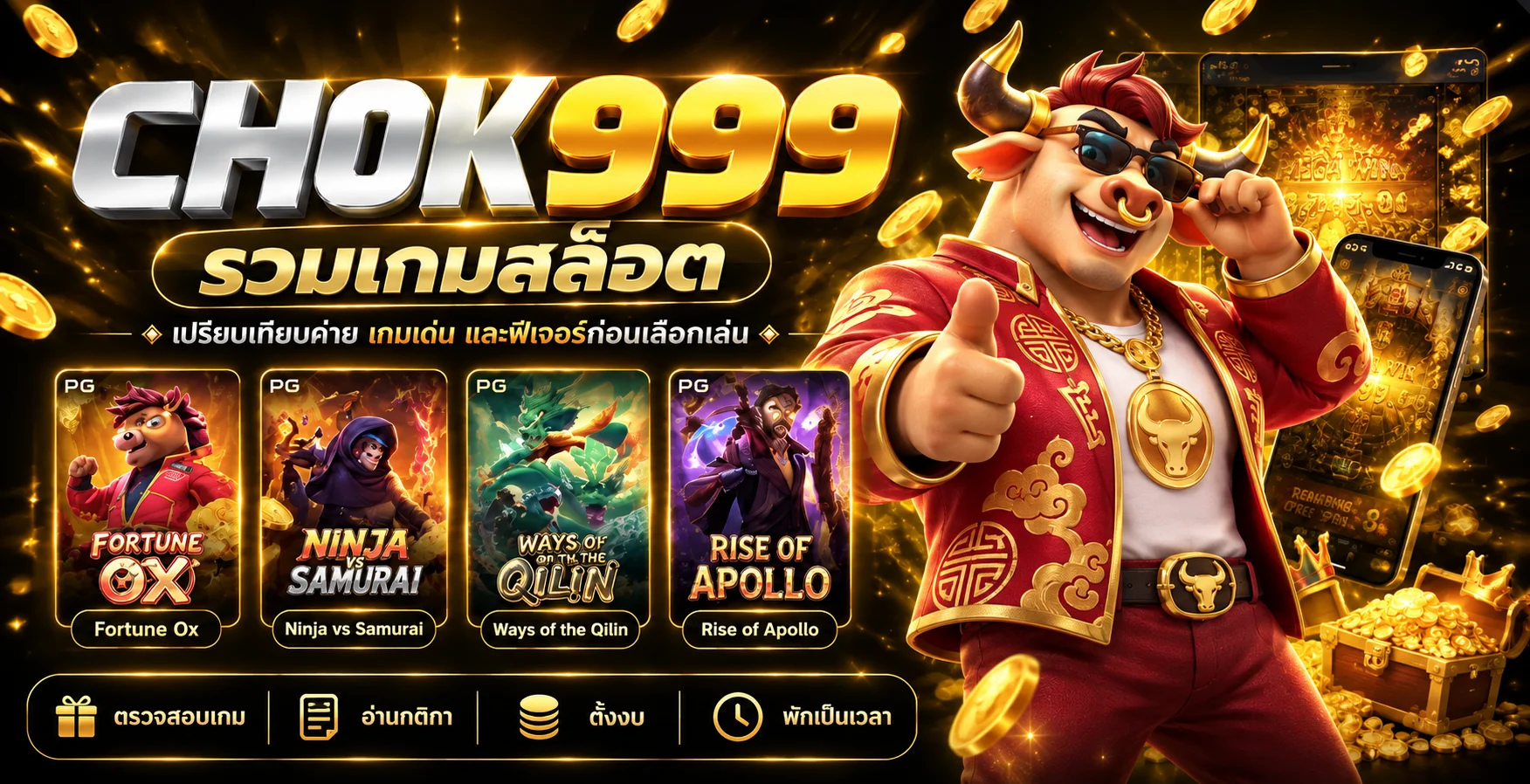เกมสล็อต CHOK999 พร้อม Fortune Ox และเกม PG Soft
